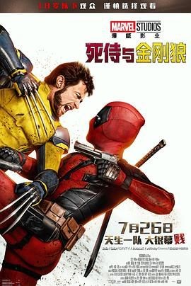 死侍与金刚狼 (2024) 【4K高码率】（附1，2季）-网盘资源网