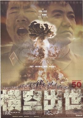 横空出世 1999 [豆瓣9.4]国语中字 1080P 5.2G MKV[造原子弹]-网盘资源网